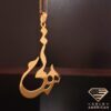 name-necklace-farsi