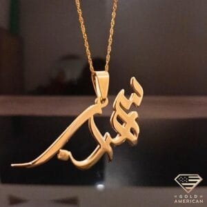 gold arabic name necklace
